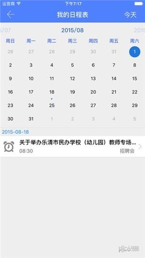金职院就业  v4.1.7图2