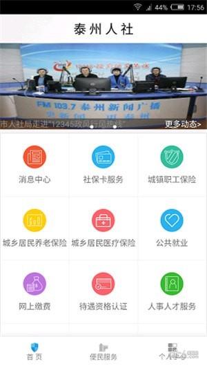 泰州人社  v1.0.1.3图4