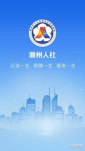 潮州人社  v1.1.9图5
