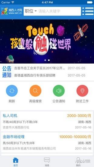 湘西人才网  v2.2.23图2