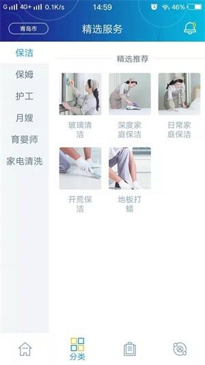邻家家政  v1.9图2