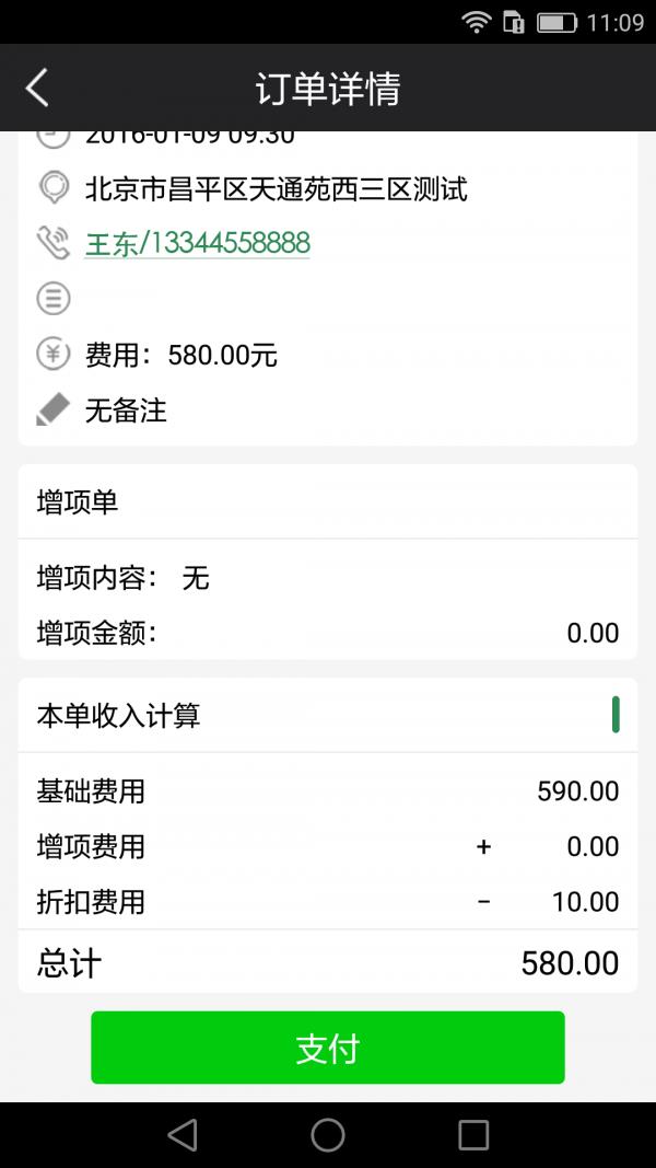 百家修师傅  v4.4.6图5