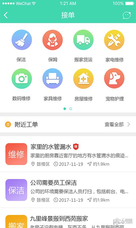 共享人力  v1.1.7图2