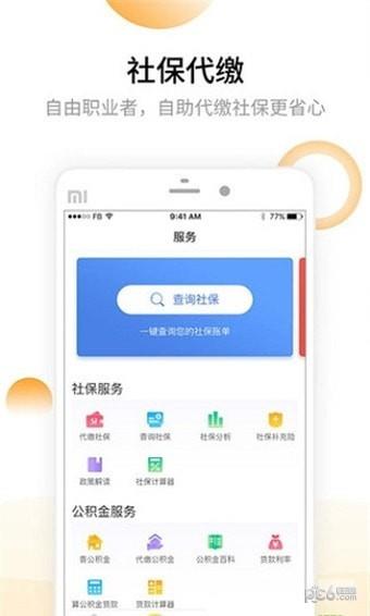 大众社保代缴