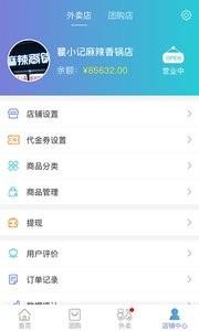 e民通商家版