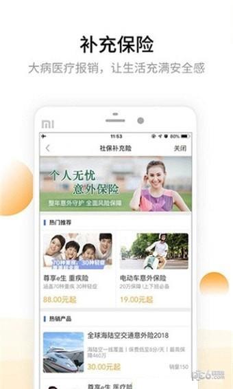 大众社保代缴  v1.0.0图2
