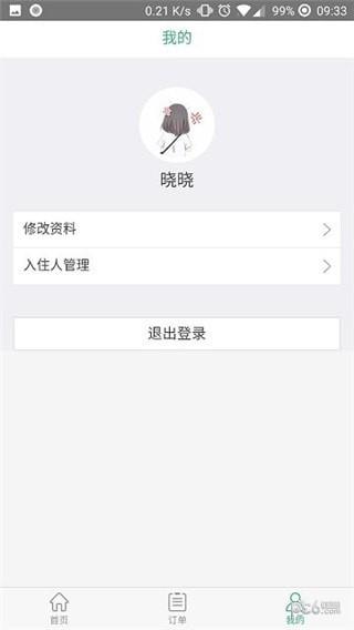 芝麻短租  v1.5.0图1