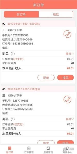 送大侠商家版  v1.0图3