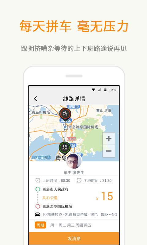 同行拼车  v2.2.0图2