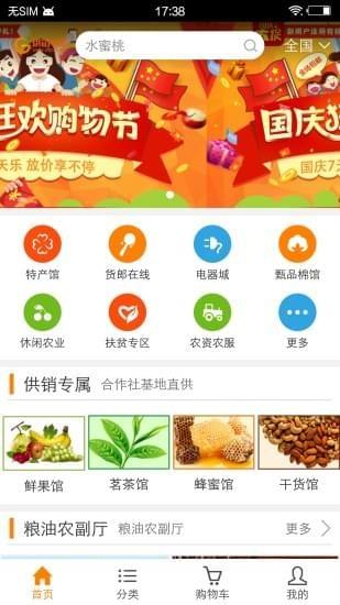 供销e家  v3.1.25图4