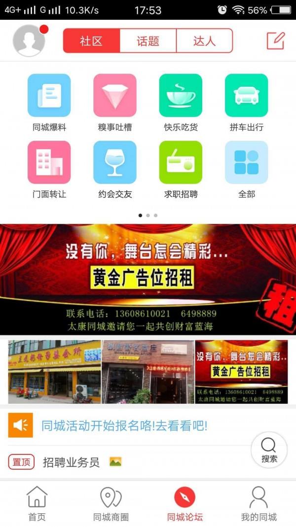 太康同城  v4.4.0图4