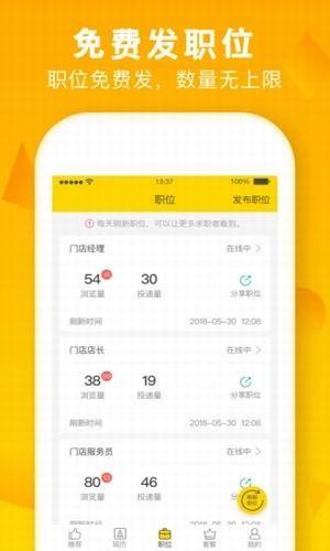美差招聘网  v2.8.1图3