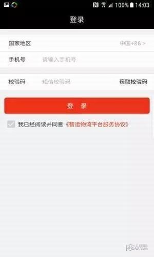 五洲智运司机端  v1.1.3图1