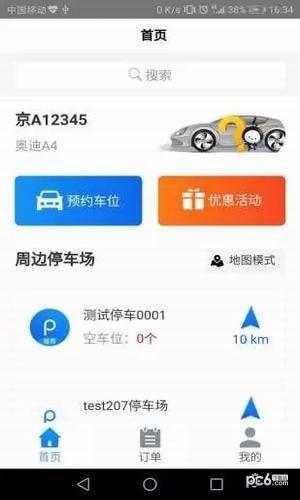 北联停车  v1.0图1