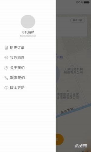 五洲智运司机端  v1.1.3图3