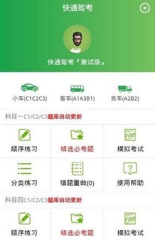 快通驾考  v2.9.8图5