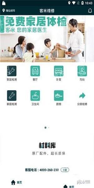 客米维修  v1.0.1图4