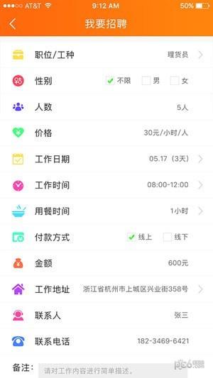 零工王  v1.2.0图2