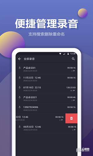 语音备忘录  v1.0.4图5