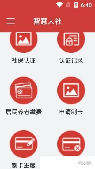 临清智慧人社  v1.3.3图3