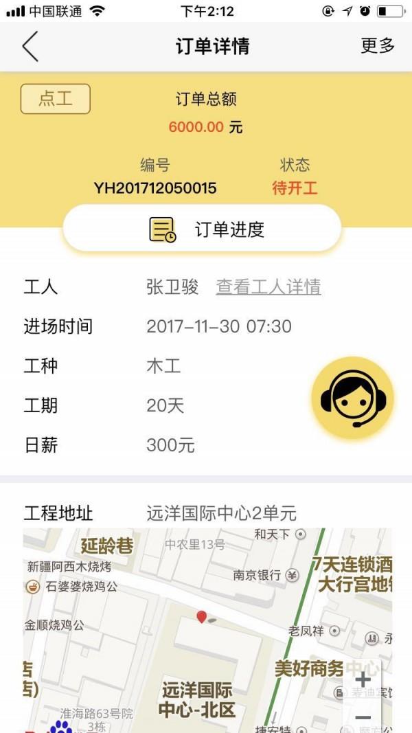 我有活儿  v2.1.20图2
