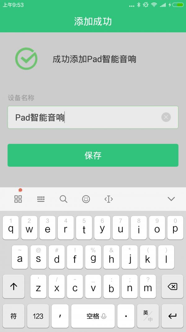 向往智家  v3.4.0.307图5