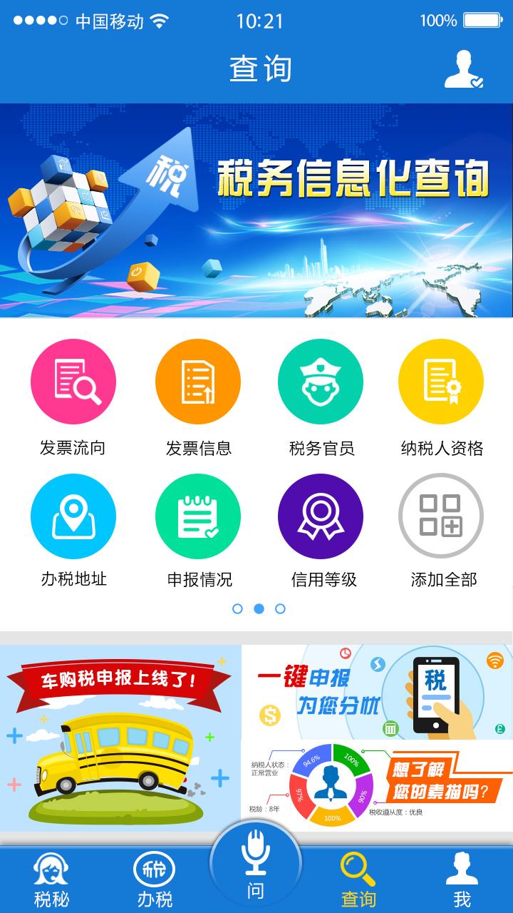云南税务  v3.2.1图2