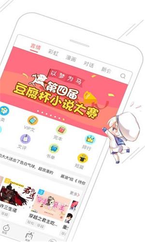 豆腐小说漫画安卓最新版