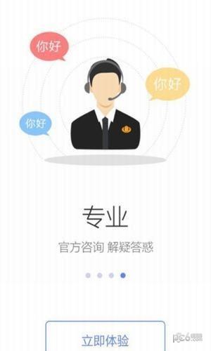 天津税务  v8.8.0图1