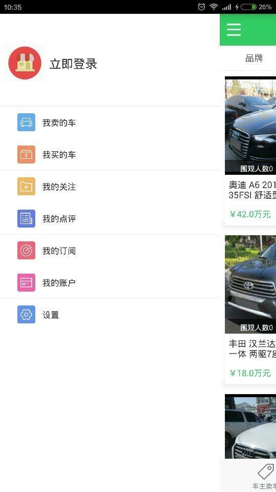 天天车城  v2.0.6图5