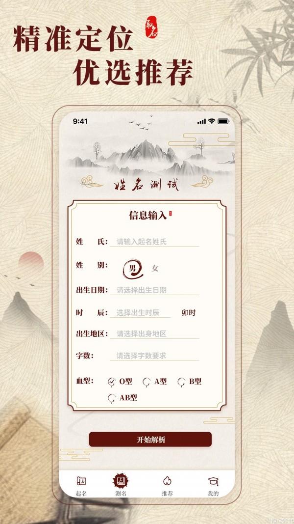 生肖取名  v1.0.0图2