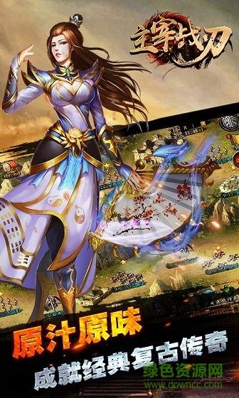 主宰战刃手游