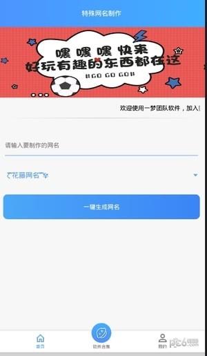 特殊网名制作  v1.0图1