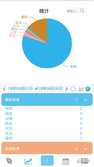 今日记事  v1.1.0图2