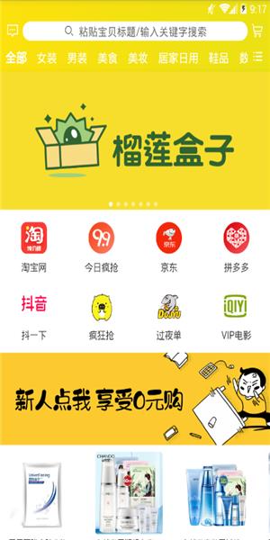 榴莲盒子