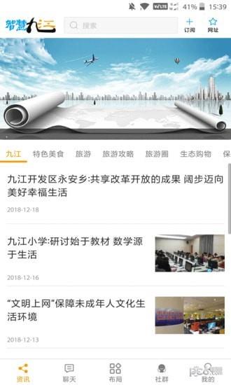 智慧九江  v3.01.06图1
