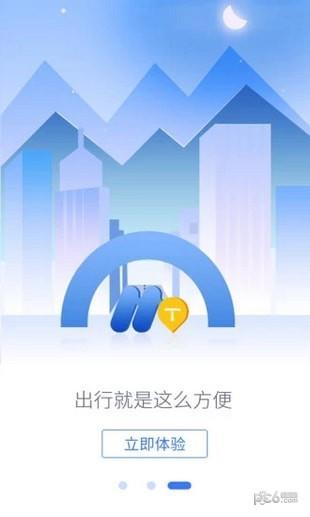 民途出行  v6.0.1图4