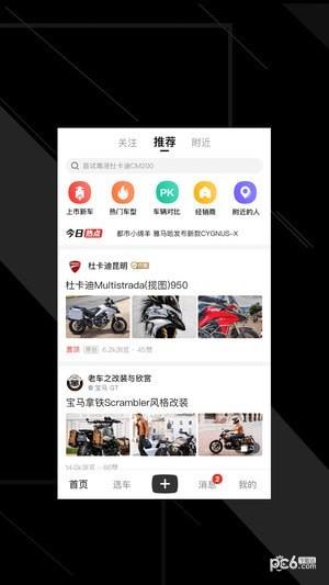 哈罗摩托探索版  v2.3.0图1