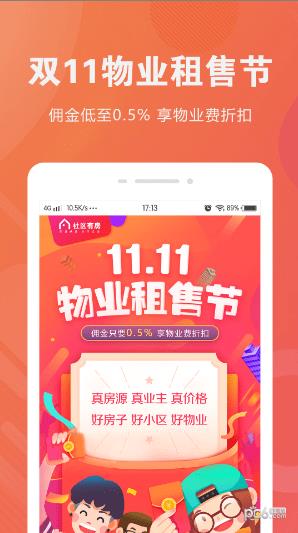 社区有房  v1.0.17图1