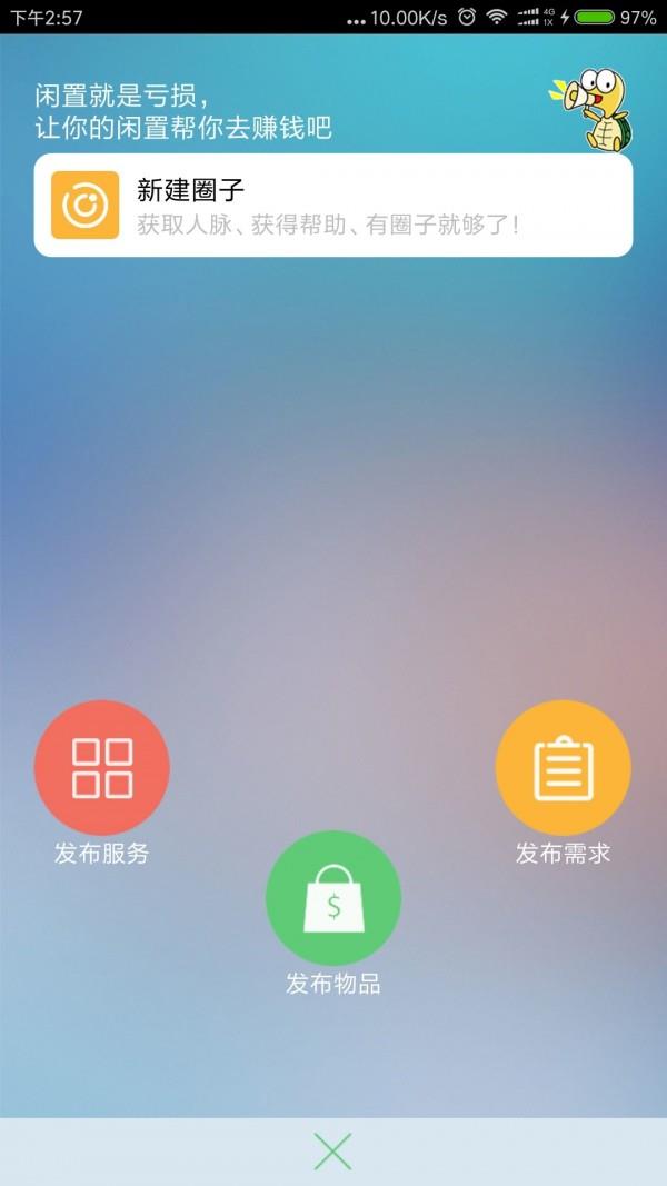 闲龟  v1.72图3