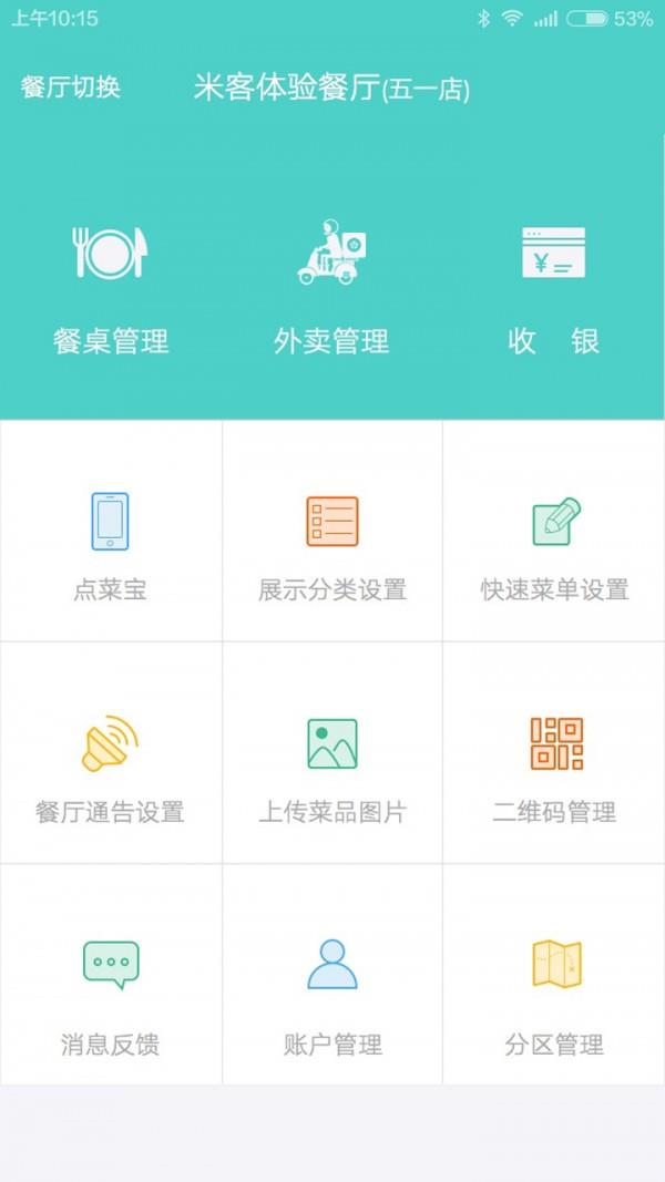 超级店长  v2.2.0图1