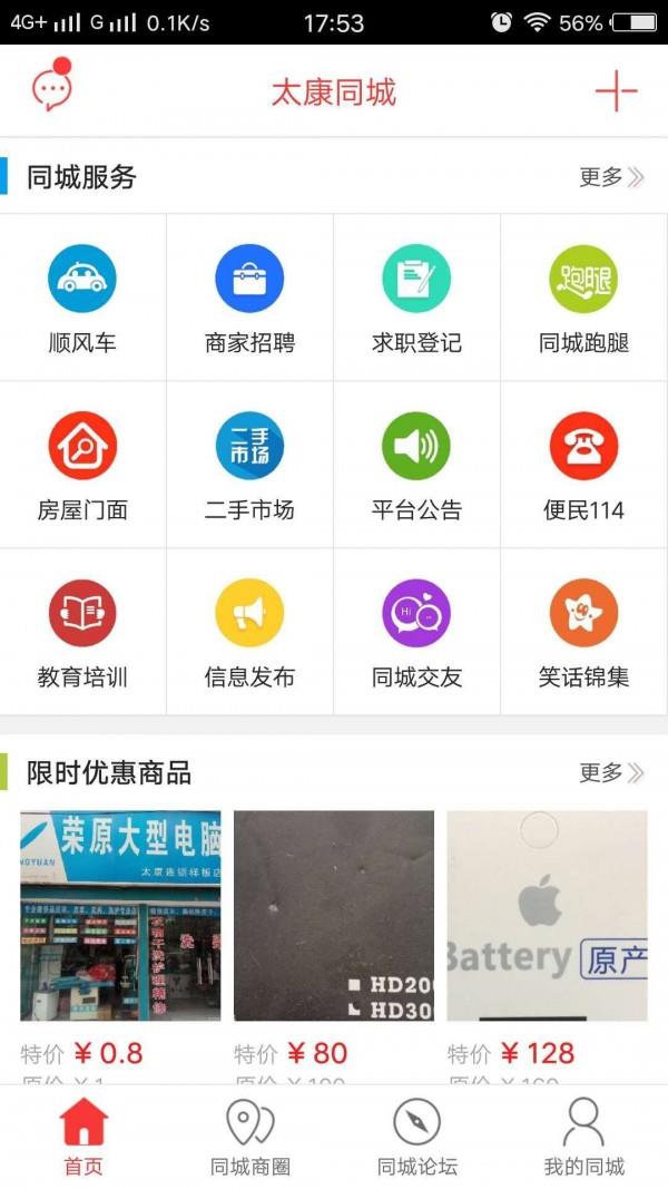 太康同城  v4.4.0图2