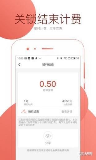 小易单车  v3.7.1图4