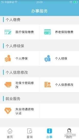 贵州社保  v2.2.6图3