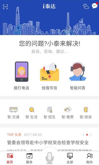 i泰达  v1.0.1图4