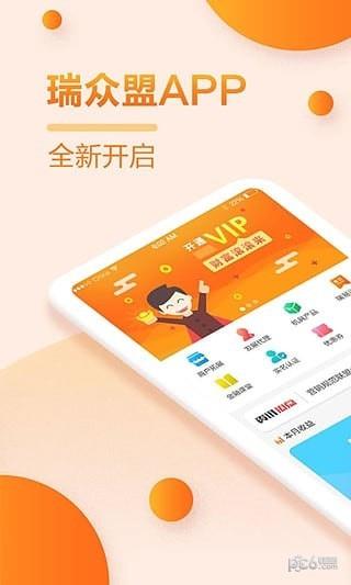 瑞众盟  v1.2.7图1
