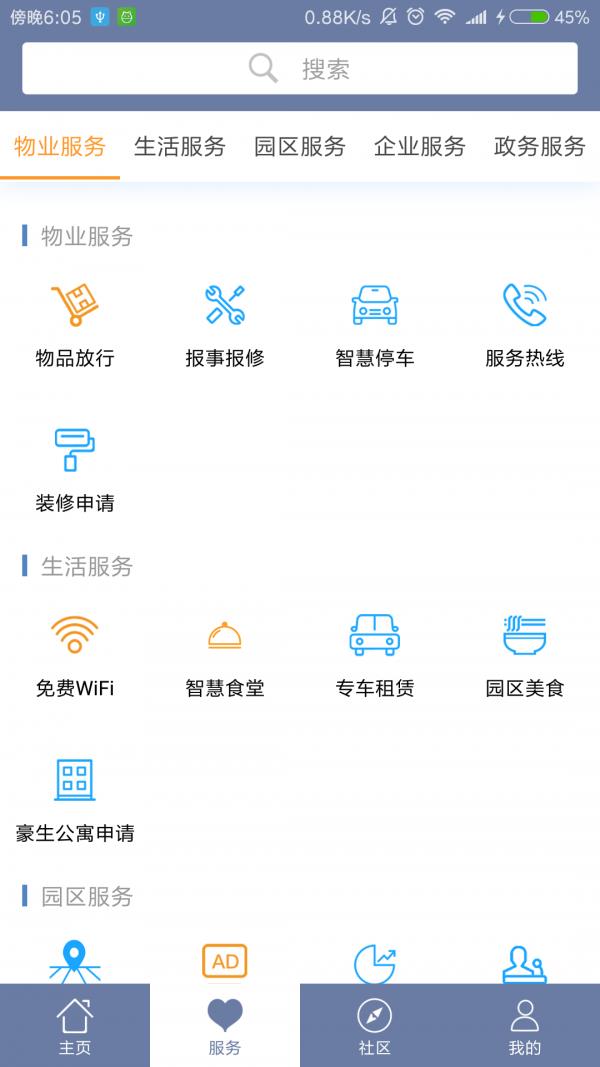 中建智慧星云  v5.13图5