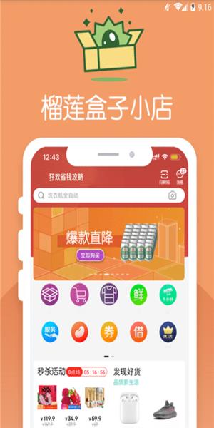 榴莲盒子  v0.0.5图3