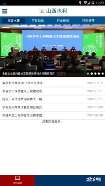 山西省水利厅