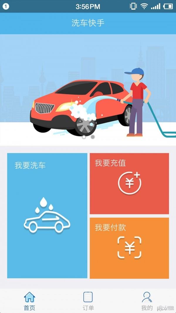 洗车快手  v1.2.0图1